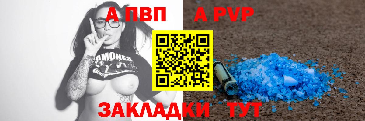 A PVP  Alfa_PVP крисы CK  Новоуральск  A-PVP Crystall  Вход с VPN  A PVP СК 