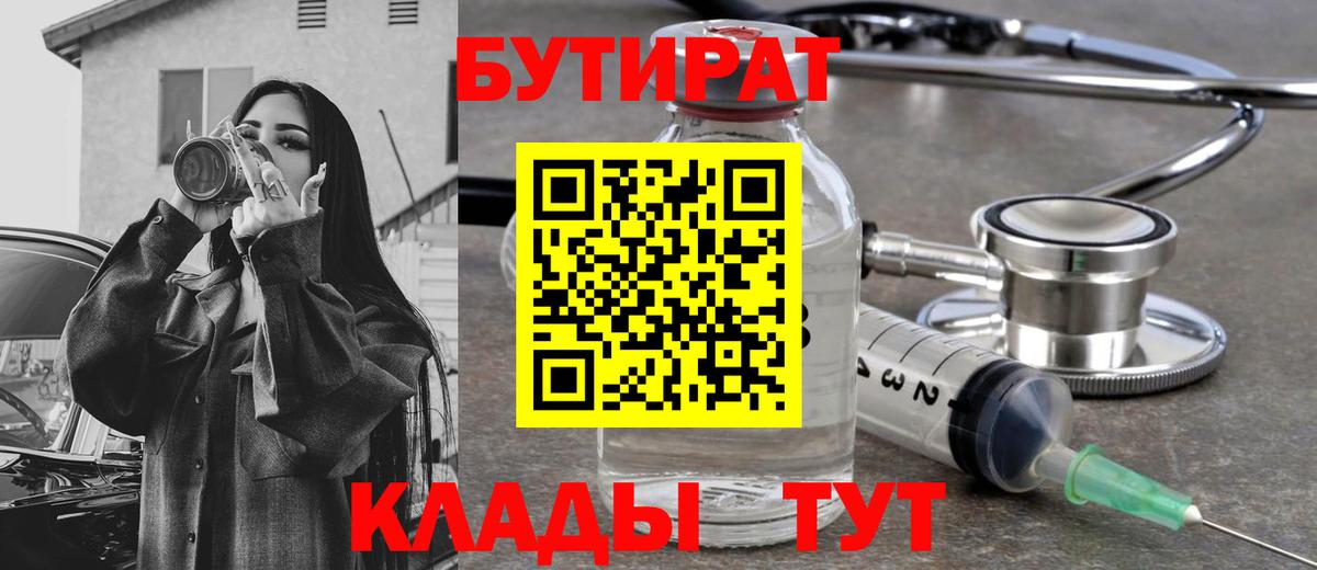 Бутират 1.4BDO  Вход с VPN  Бутират  Новоуральск 
