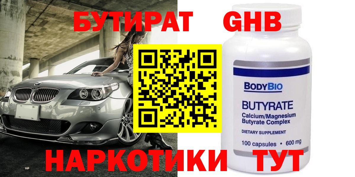 БУТИРАТ BDO 33% Новоуральск