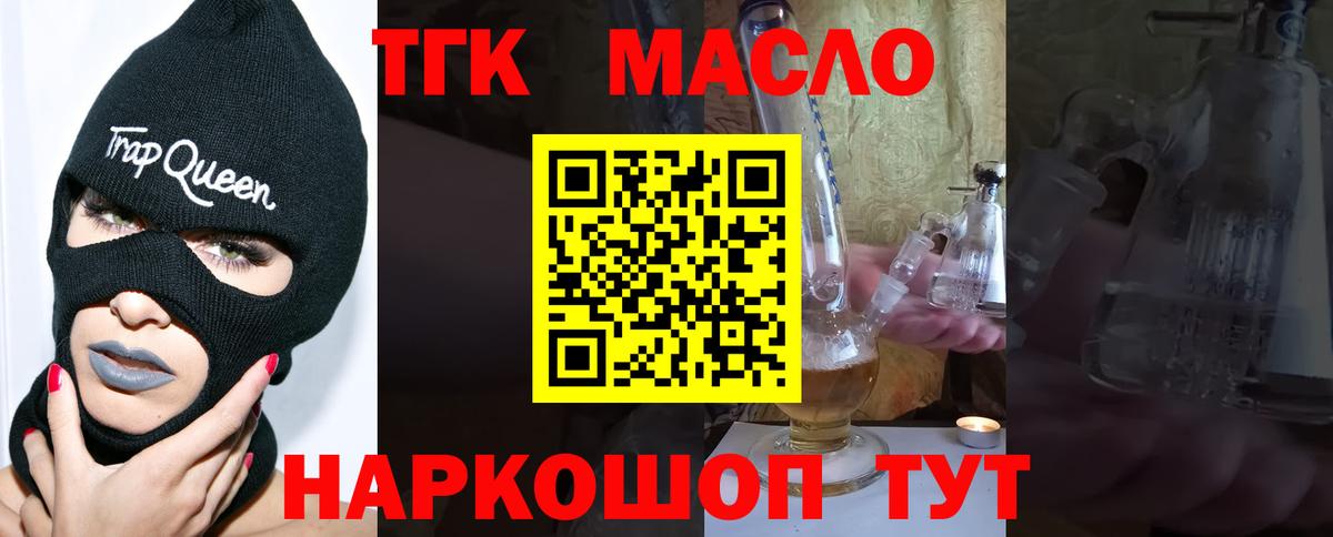 Дистиллят ТГК гашишное масло Новоуральск
